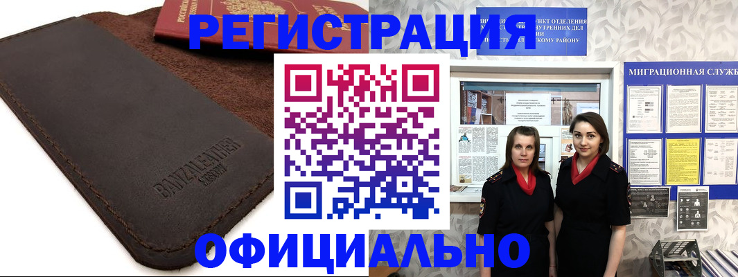 прописка иностранных граждан в Плавске