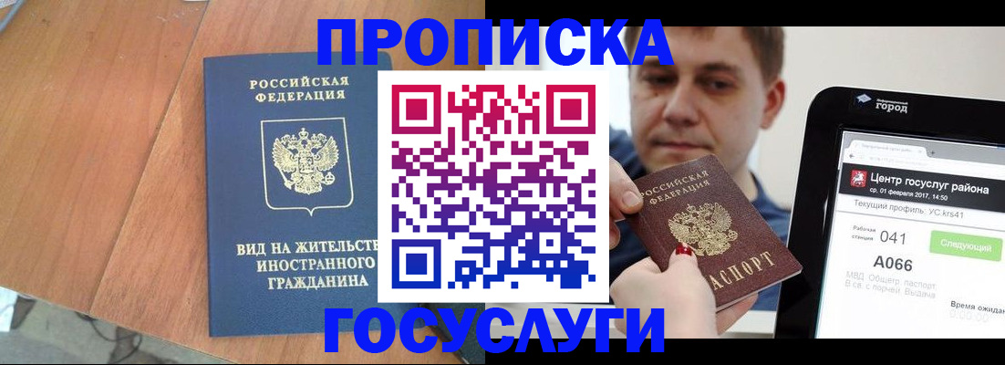 прописка гарантия в Плавске