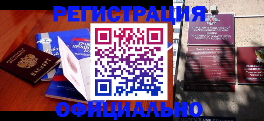 прописка регистрация в Плавске